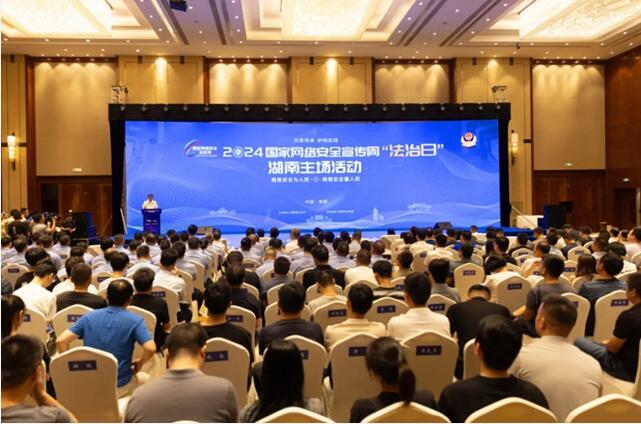 2024年國家網絡安全宣傳周“法治日”湖南主場活動在常舉行